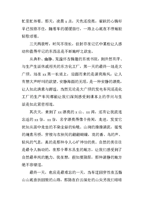 高一寒假社会实践心得