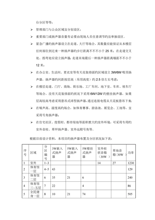 公共广播系统专题方案.docx