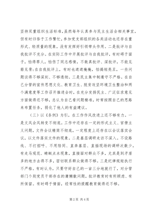 对照党章找差距个人对照检查材料范文.docx