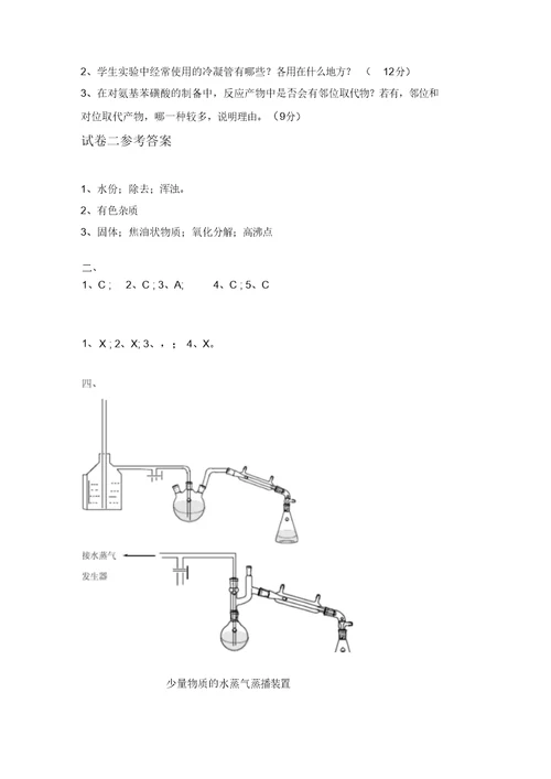 云南大学 有机化学实验考试试卷概要