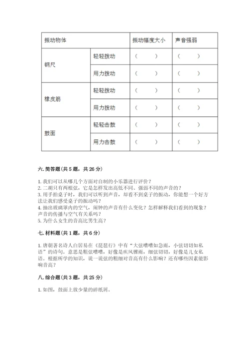 教科版科学四年级上册第一单元声音测试卷含完整答案【名师系列】.docx