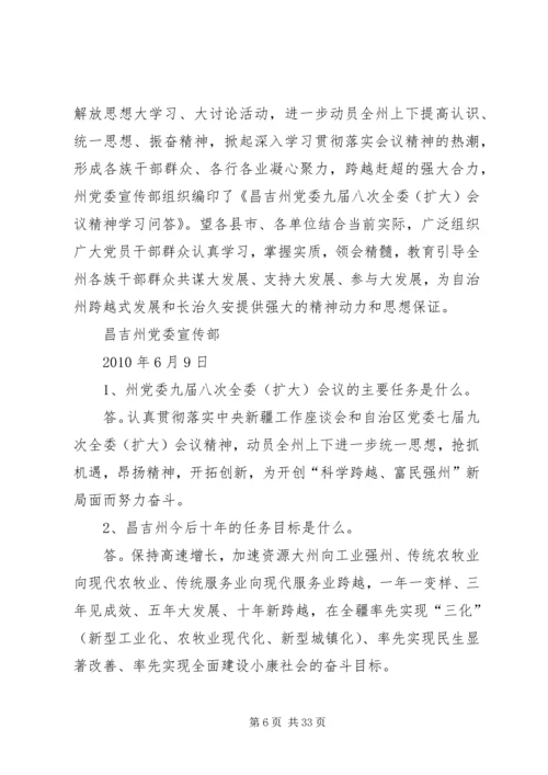 巴州党委八届十次扩大会议精神.docx