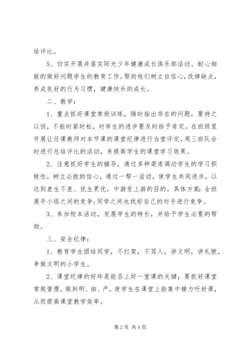 第二学期五年级班主任工作计划范文.docx