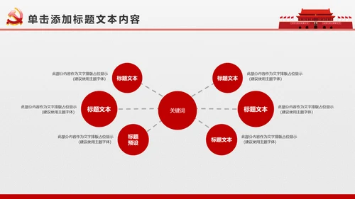 简约党校党委党支部党徽工作总结PPT模板