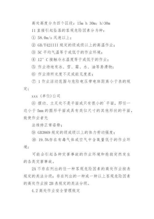 高处作业管理制度.docx