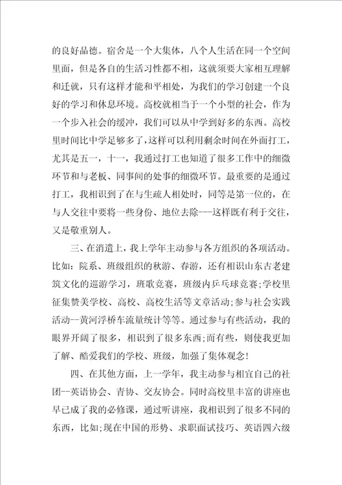 大一自我鉴定总结