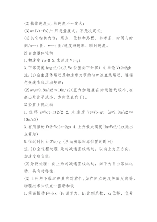 高中物理会考必背公式知识点.docx