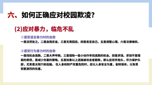 卡通风反对校园暴力教育汇报PPT模板