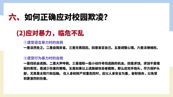 卡通风反对校园暴力教育汇报PPT模板