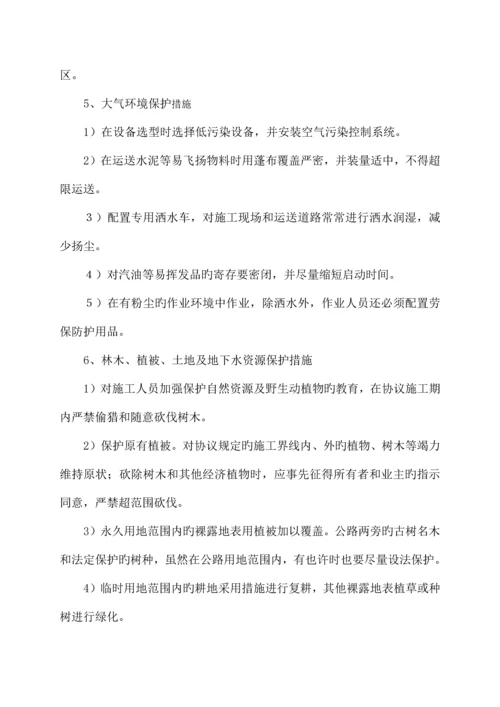 环境保护与水土保持专项方案.docx