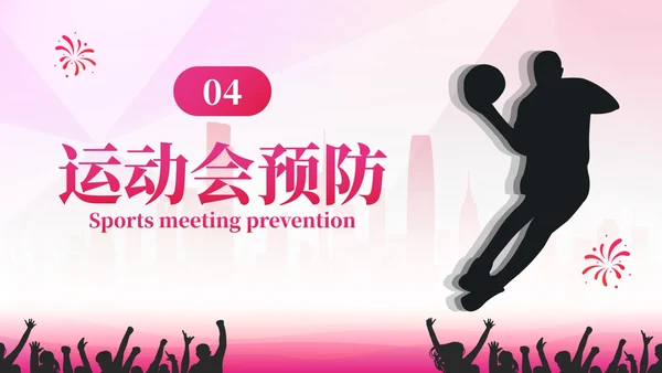 彩色剪影青春活力城市秋季运动会PPT模板