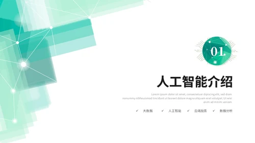简约科技风人工智能5G大数据分析商业计划书ppt模板
