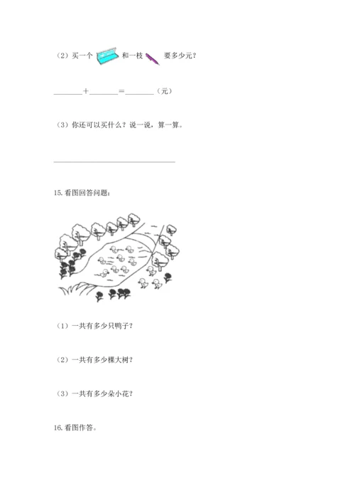 一年级上册数学解决问题50道【培优b卷】.docx