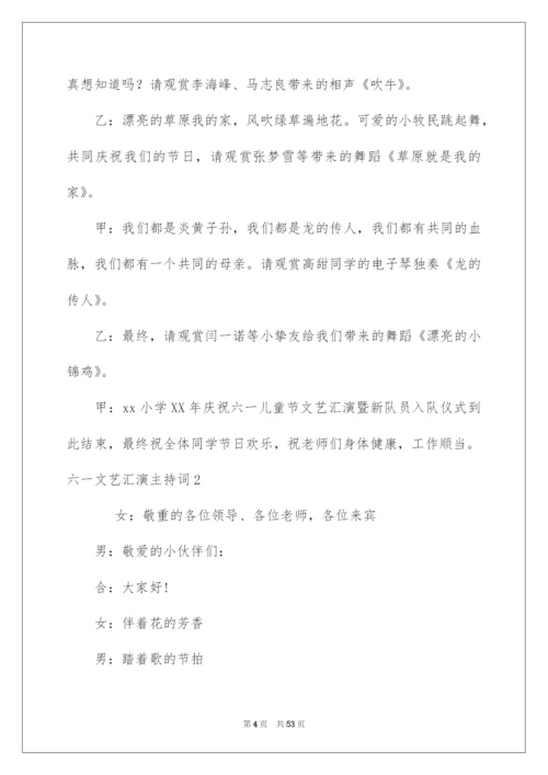 2022六一文艺汇演主持词.docx