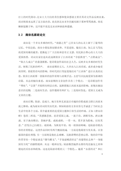 唐宋名家政论文异同比较.docx