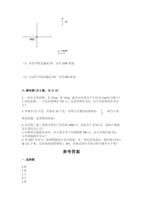 小学数学六年级上册期末测试卷含答案【考试直接用】.docx