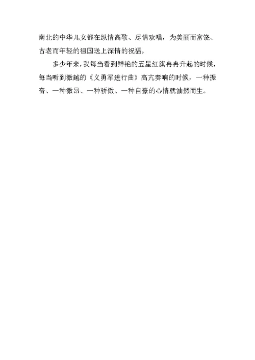 祖国在我心中爱国演讲稿