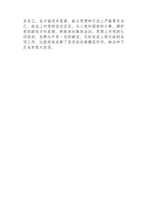 预备党员考察登记表.docx