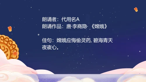 紫色中国风中秋公司晚会演示PPT模板