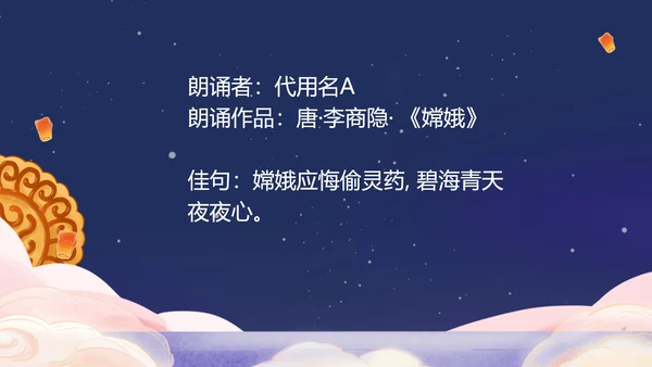 紫色中国风中秋公司晚会演示PPT模板