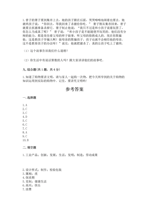部编版四年级下册道德与法治《期末测试卷》含答案【夺分金卷】.docx