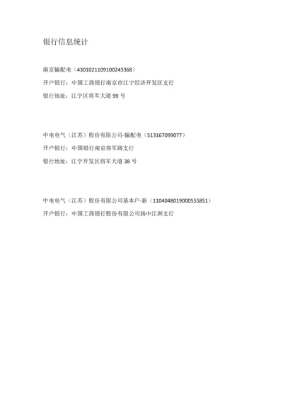 银行信息统计.docx