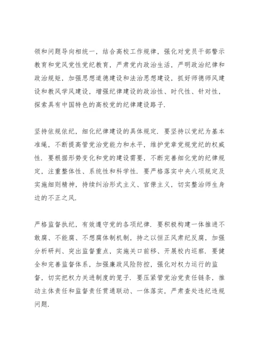 关于新时代党严明政治纪律的思考.docx