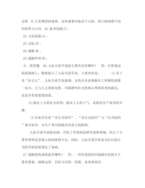 精编之委托书年7月国开中央电大)专科《管理学基础》期末考试试题及答案.docx