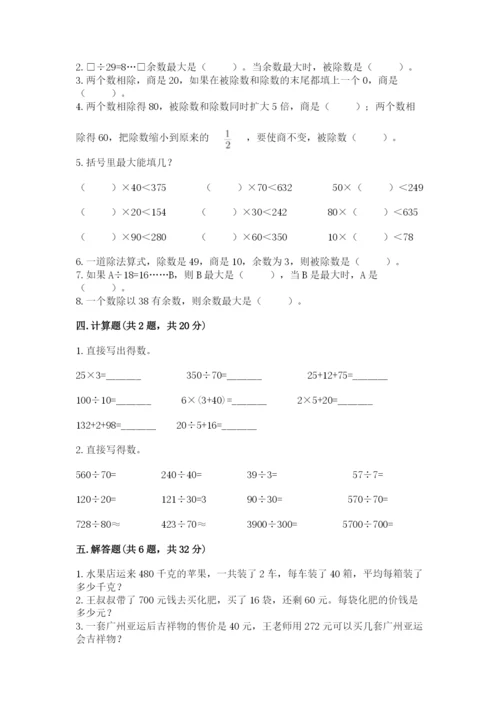 苏教版四年级上册数学第二单元 两、三位数除以两位数 测试卷及1套完整答案.docx