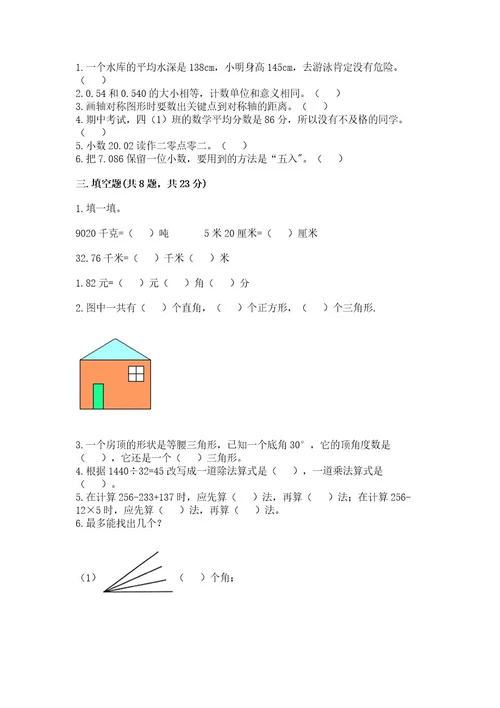 小学四年级下册数学《期末测试卷》附答案（培优a卷）