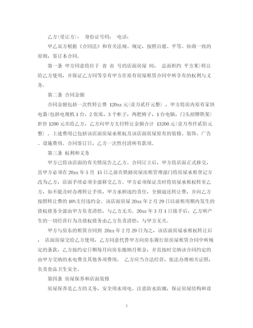 2023年门面房转让合同2.docx