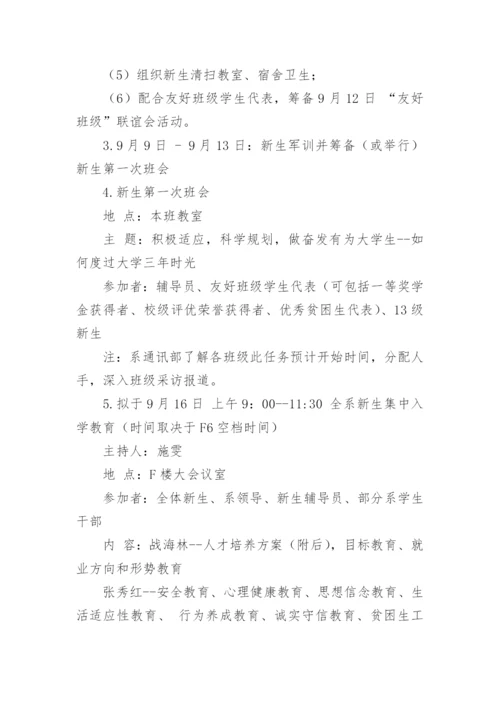 大学新生入学教育方案.docx