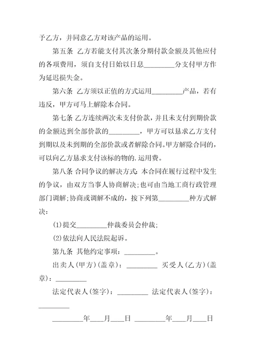 2023年分期付款合同模板合集八篇