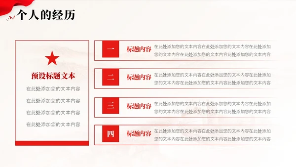 红色入党积极分子答辩报告PPT