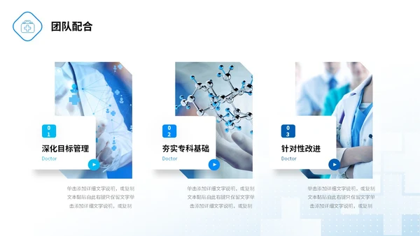 微粒体形状医疗行业医院岗位竞聘PPT