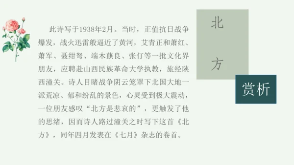 九年级上册 第一单元 名著导读《艾青诗选》如何读诗  课件(共78张PPT)