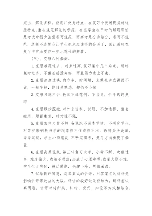 高考数学三轮复习计划.docx