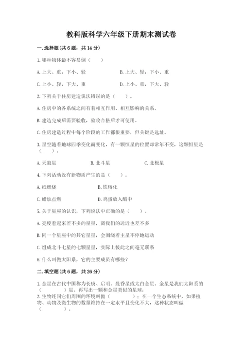 教科版科学六年级下册期末测试卷及答案下载.docx