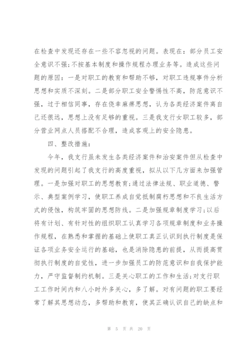 银行安全保卫工作心得5篇.docx
