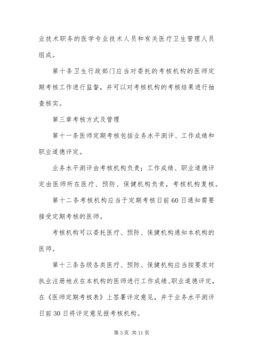 云南医师定期考核管理办法.docx