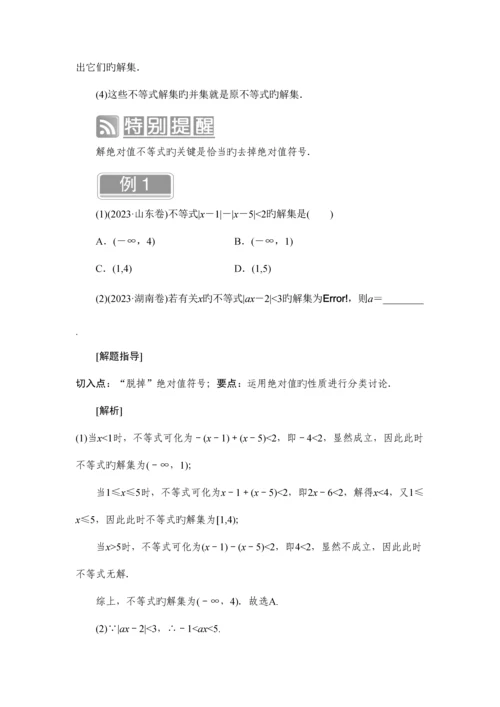 2023年新版选修不等式选讲知识点详解例题习题含详细答案.docx