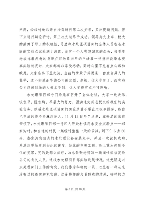 水处理项目部工作总结及工作计划.docx