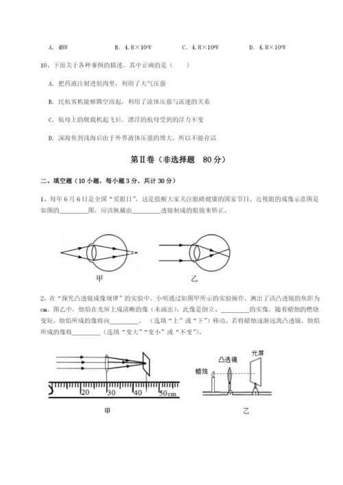 滚动提升练习天津南开大附属中物理八年级下册期末考试综合训练A卷（详解版）.docx