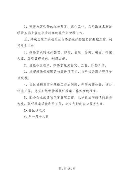 档案室年度工作计划.docx