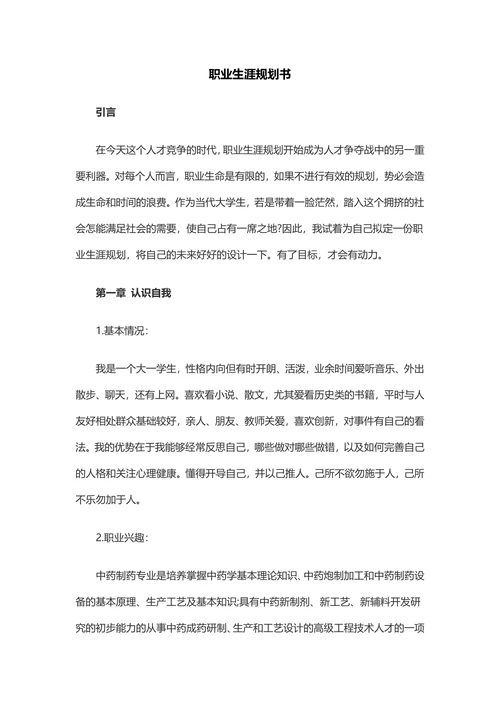 大学生职业规划生涯书