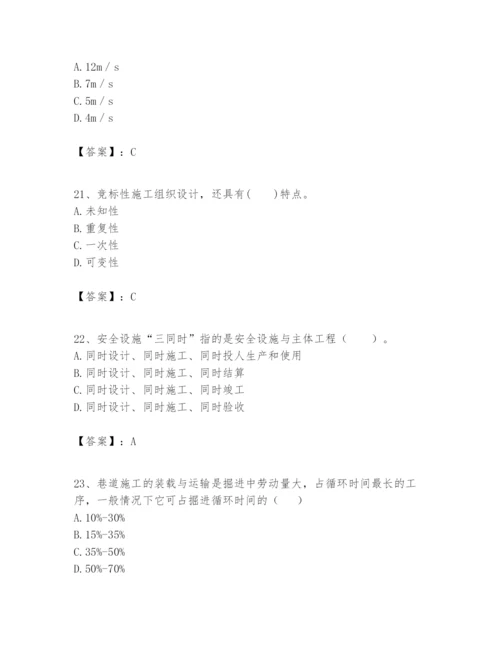 2024年一级建造师之一建矿业工程实务题库精品（能力提升）.docx