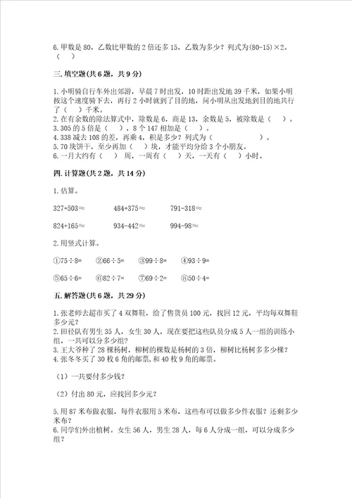 北师大版数学三年级上册期末测试卷名师系列