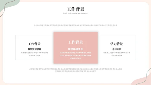小清新简约花卉线条教师述职报告教育培训教学课件ppt模板