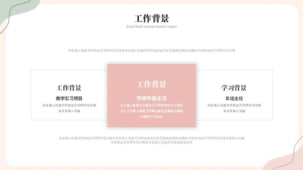 小清新简约花卉线条教师述职报告教育培训教学课件ppt模板