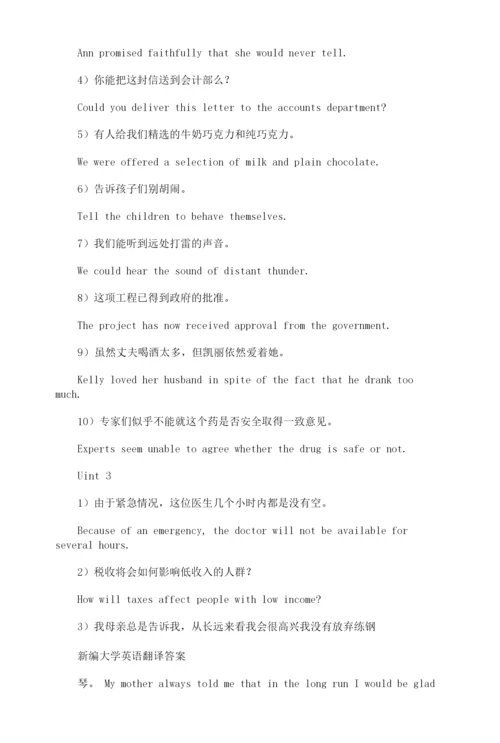 大学英语3课文翻译答案.docx